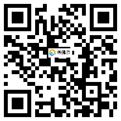 微信分享二维码