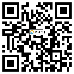 微信分享二维码