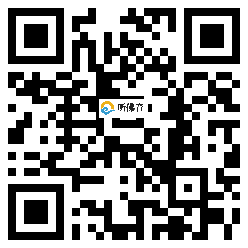 微信分享二维码