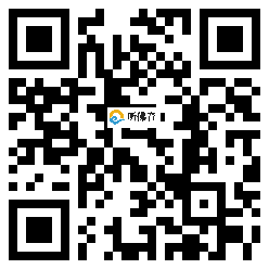 微信分享二维码