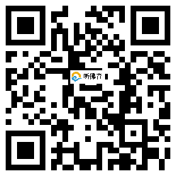 微信分享二维码