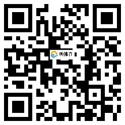 微信分享二维码