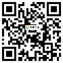 微信分享二维码