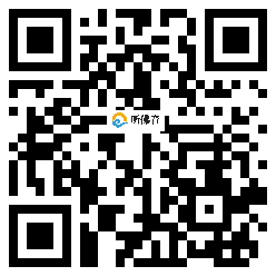 微信分享二维码